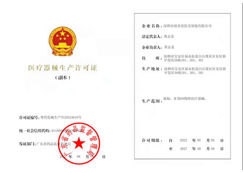 醫(yī)療器械生產(chǎn)許可證